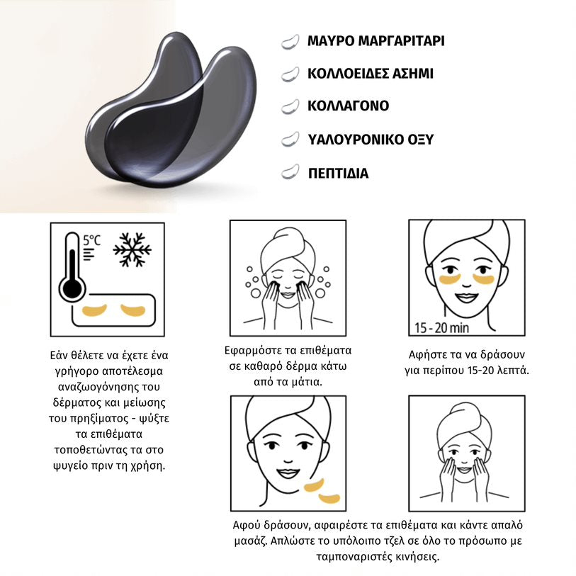 KIMOCO Hydrogel Eye Patches with Black Pearl 60pc - Μάσκα Ματιών για Λάμψη και Λείανση με Εκχύλισμα Μαύρης Πέρλας