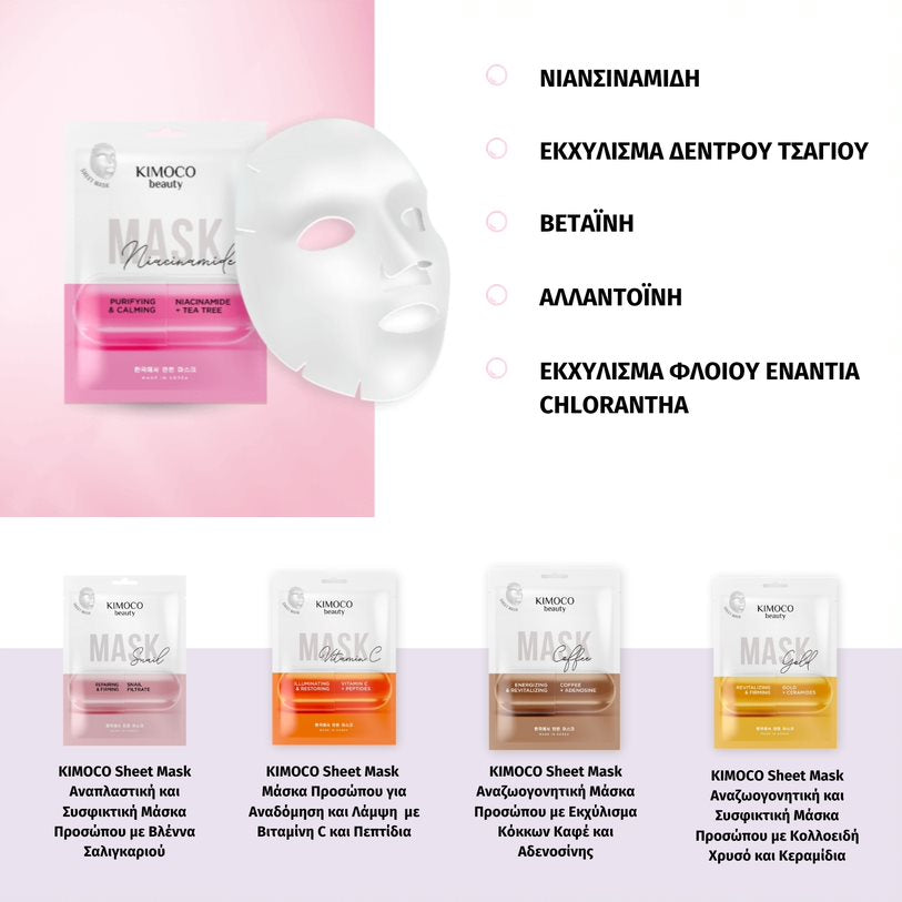 KIMOCO Sheet Mask with Niacinamide & Tea Tree -  Ενυδατική μάσκα προσώπου για  δυσχρωμίες, σημάδια ακμής