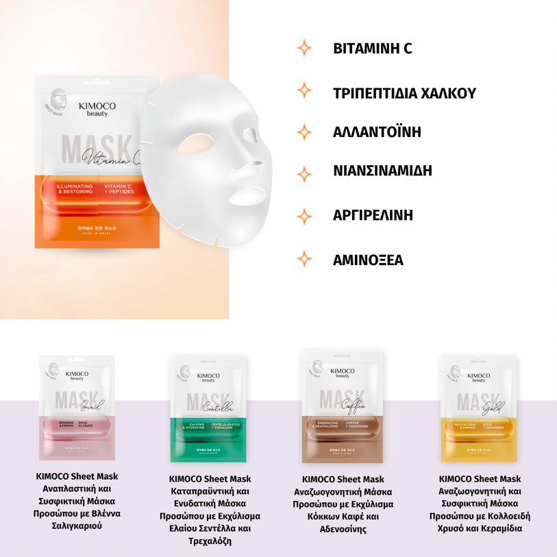 KIMOCO Sheet Mask Vitamin C and Peptides -  Ενυδατική μάσκα προσώπου με λάμψη
