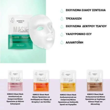 KIMOCO Calming Sheet Mask Centella & Trehalose - Eνυδατική μάσκα προσώπου με Καταπραϋντική δράση