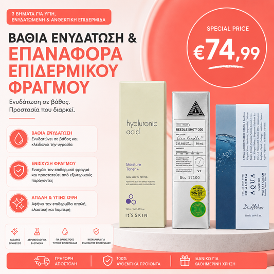 DEEP HYDRATION ROUTINE - ΡΟΥΤΙΝΑ ΒΑΘΙΑΣ ΕΝΥΔΑΤΩΣΗΣ